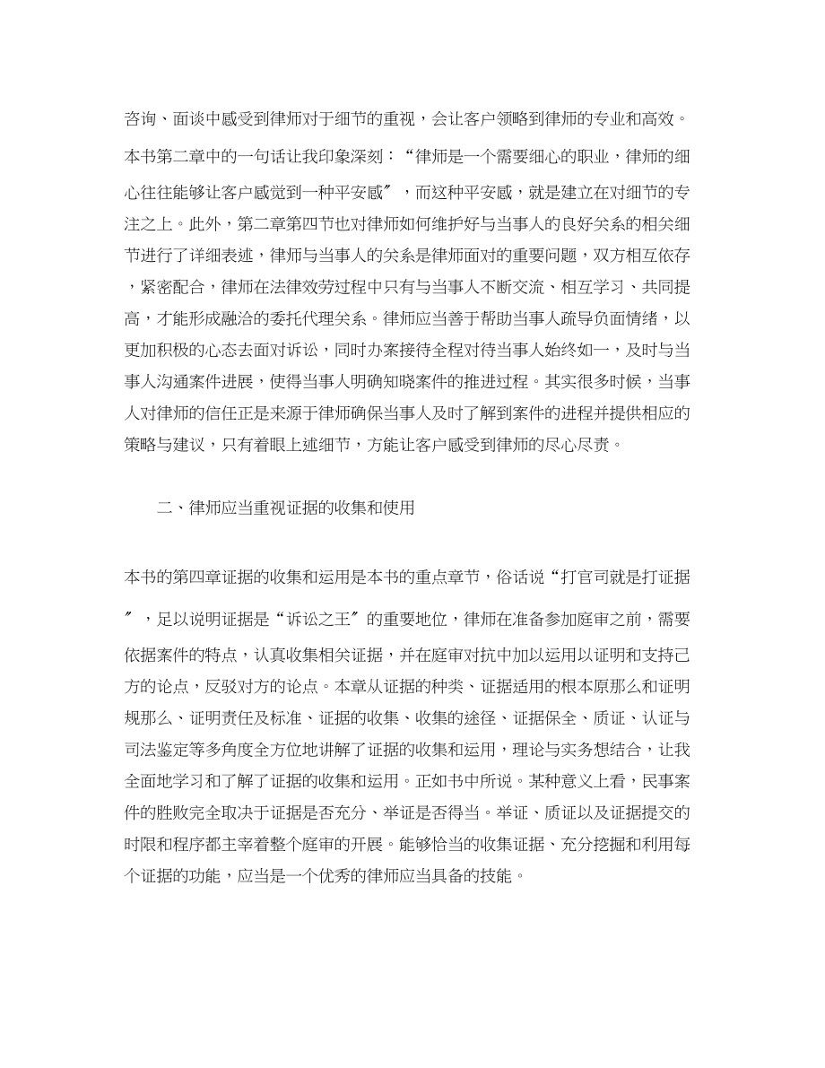 2023年《民事诉讼律师实务》读后感.docx_第2页