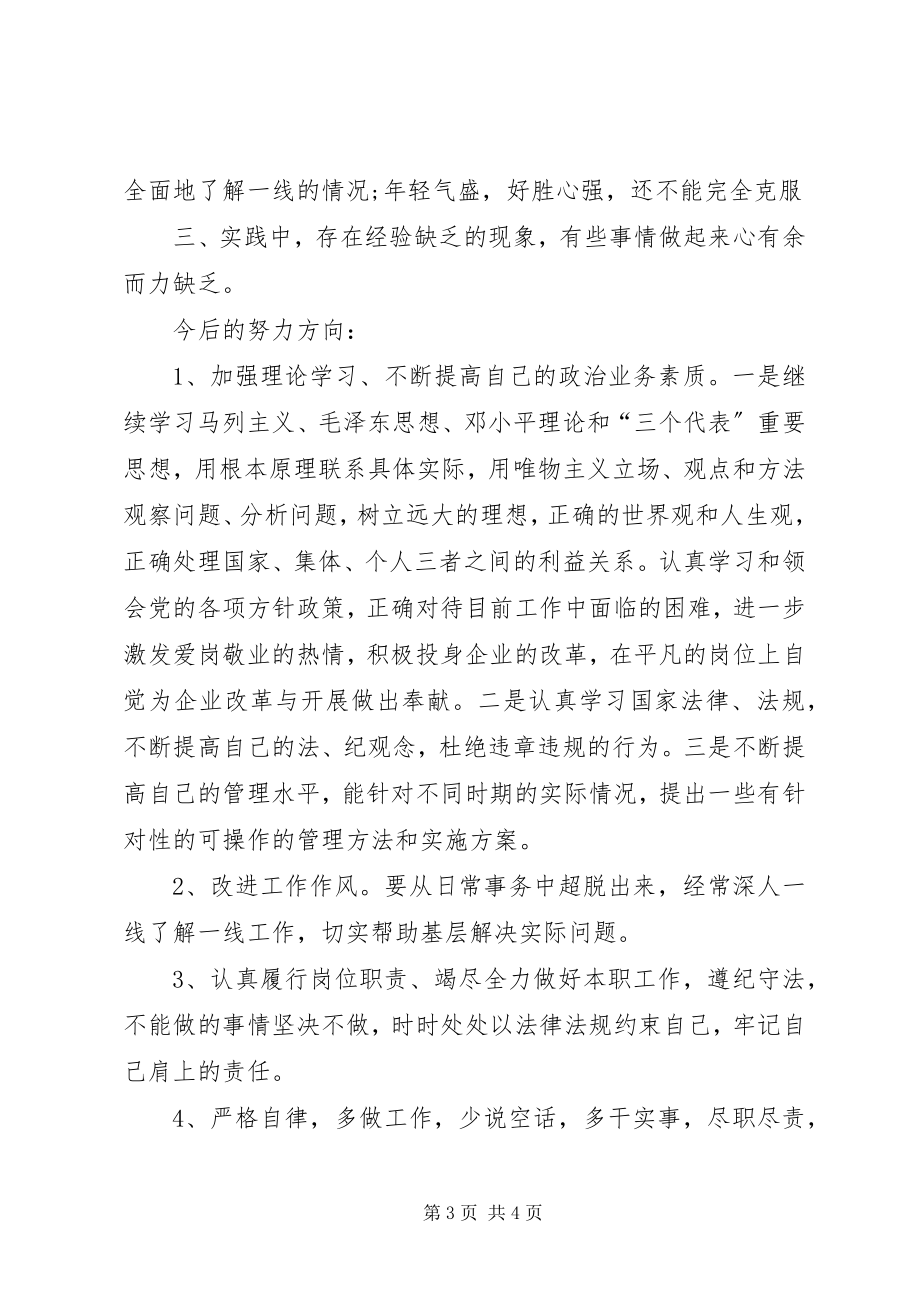 2023年党员自我评议党员评议个人总结.docx_第3页