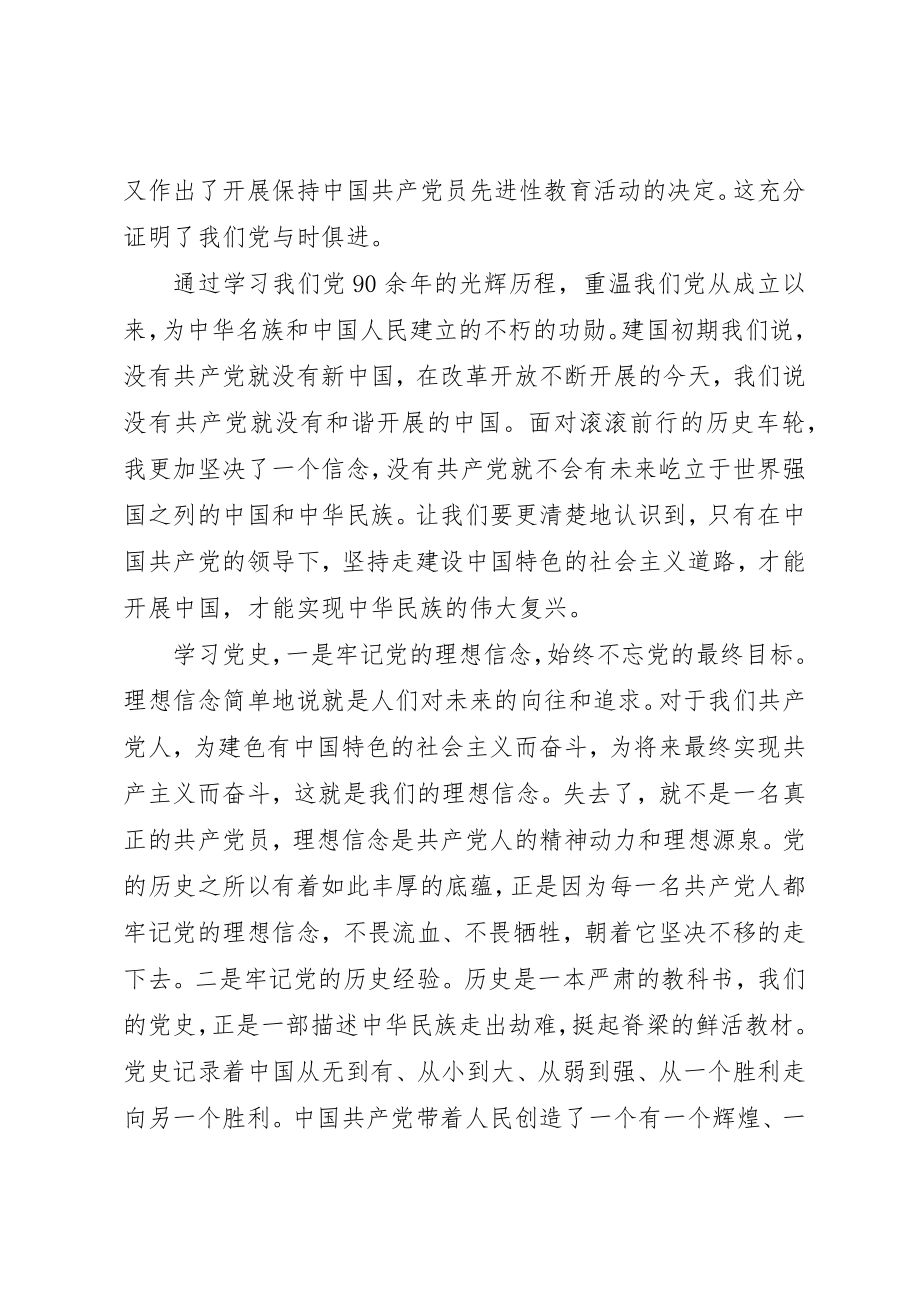 2023年党史课心得体会.docx_第2页