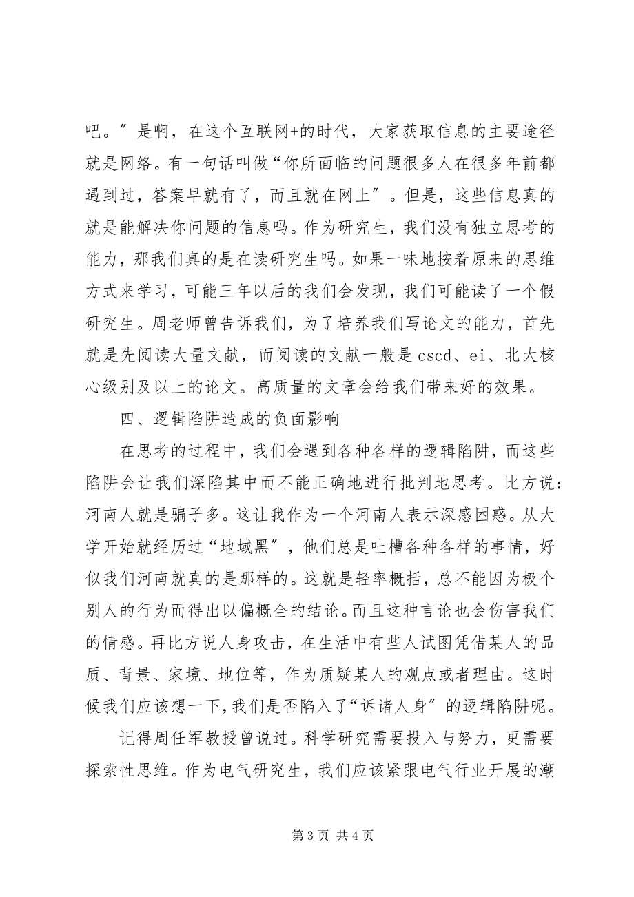 2023年《轻松学会独立思考》读后感字.docx_第3页