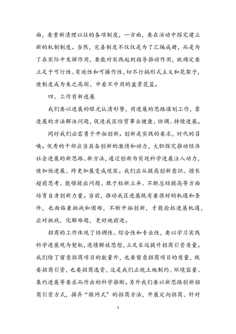 2023年经贸局学习实践科学发展观活动心得体会.docx_第3页