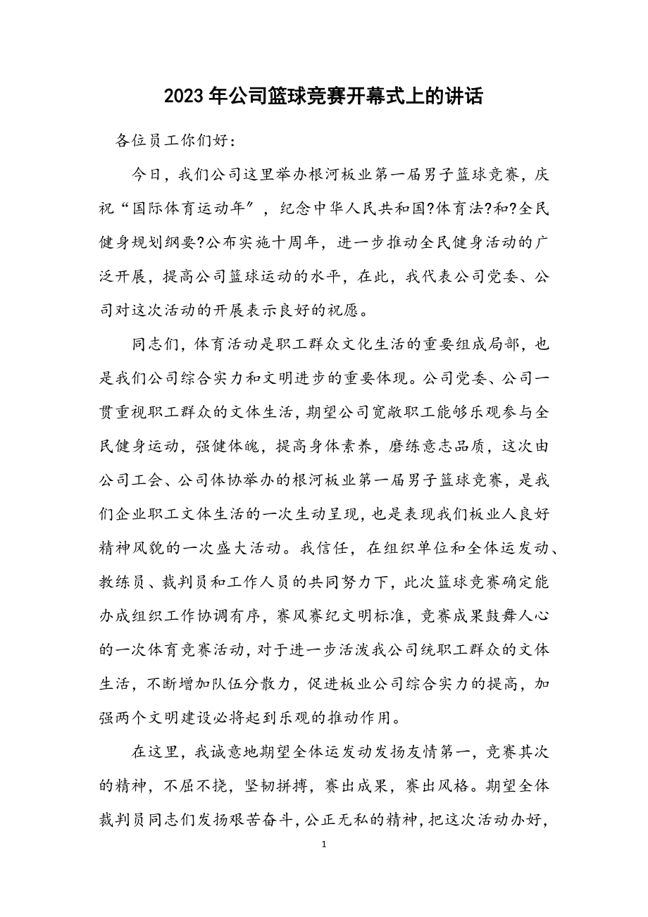 2023年公司篮球比赛开幕式上的讲话.docx_第1页