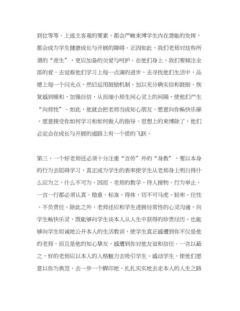 2023年教师师德师风――灵魂的工程师.docx_第3页