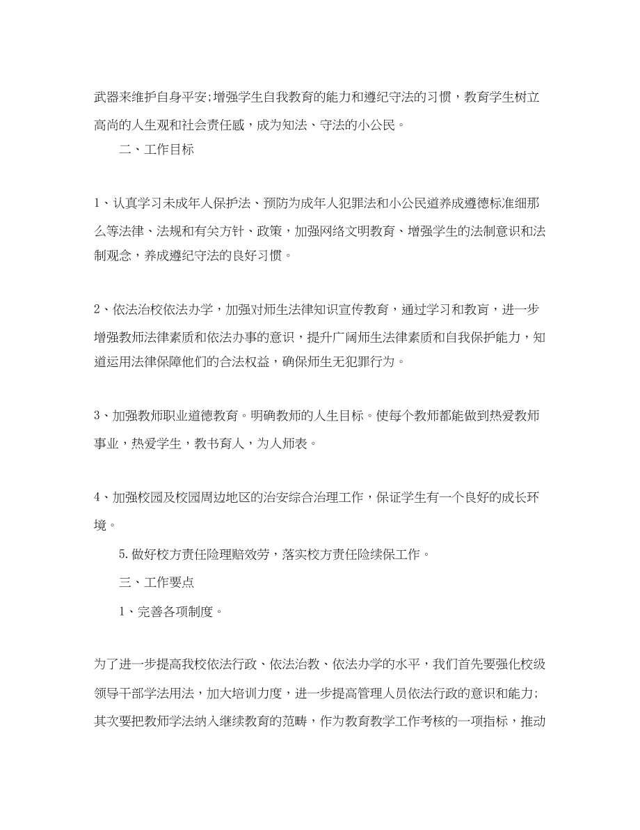 2023年学校法治工作计划精选.docx_第3页