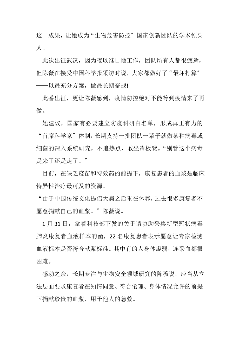 2023年获人民英雄称号陈薇事迹学习心得.doc_第2页