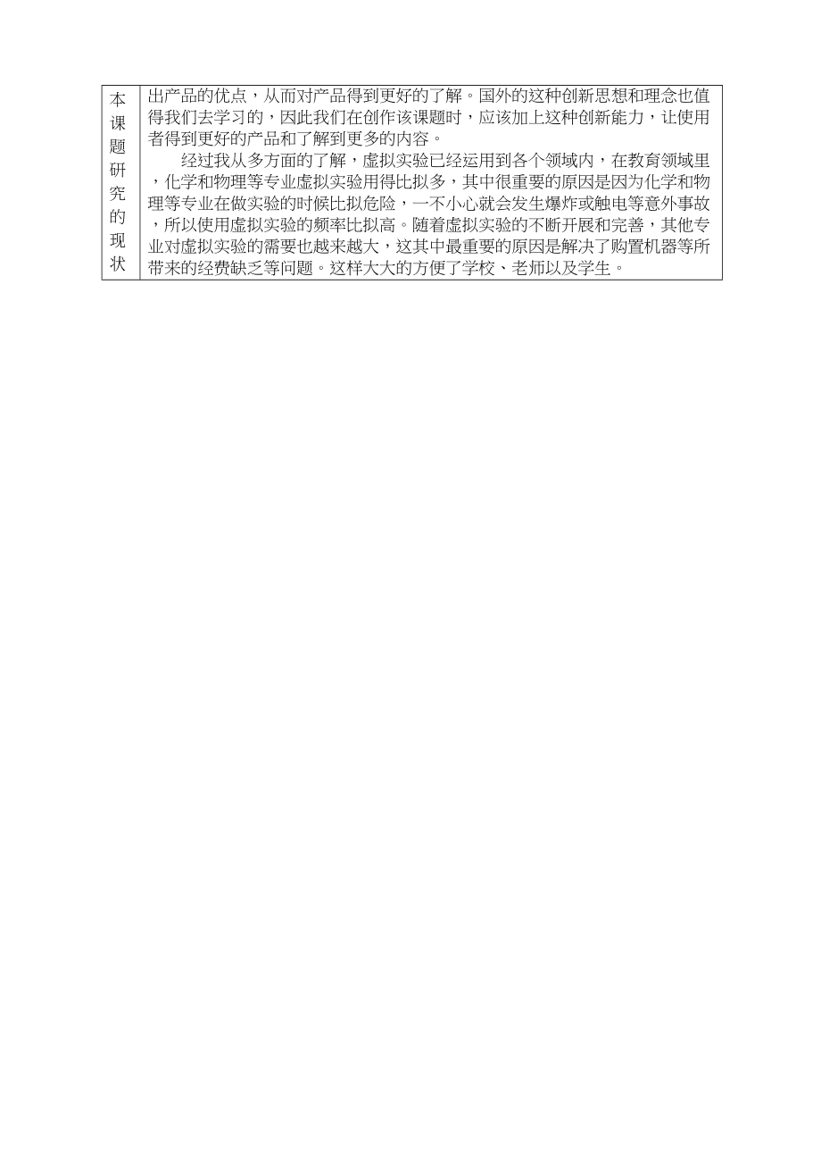 2023年开题基于flash的数码相机虚拟实验系统的开发.docx_第3页