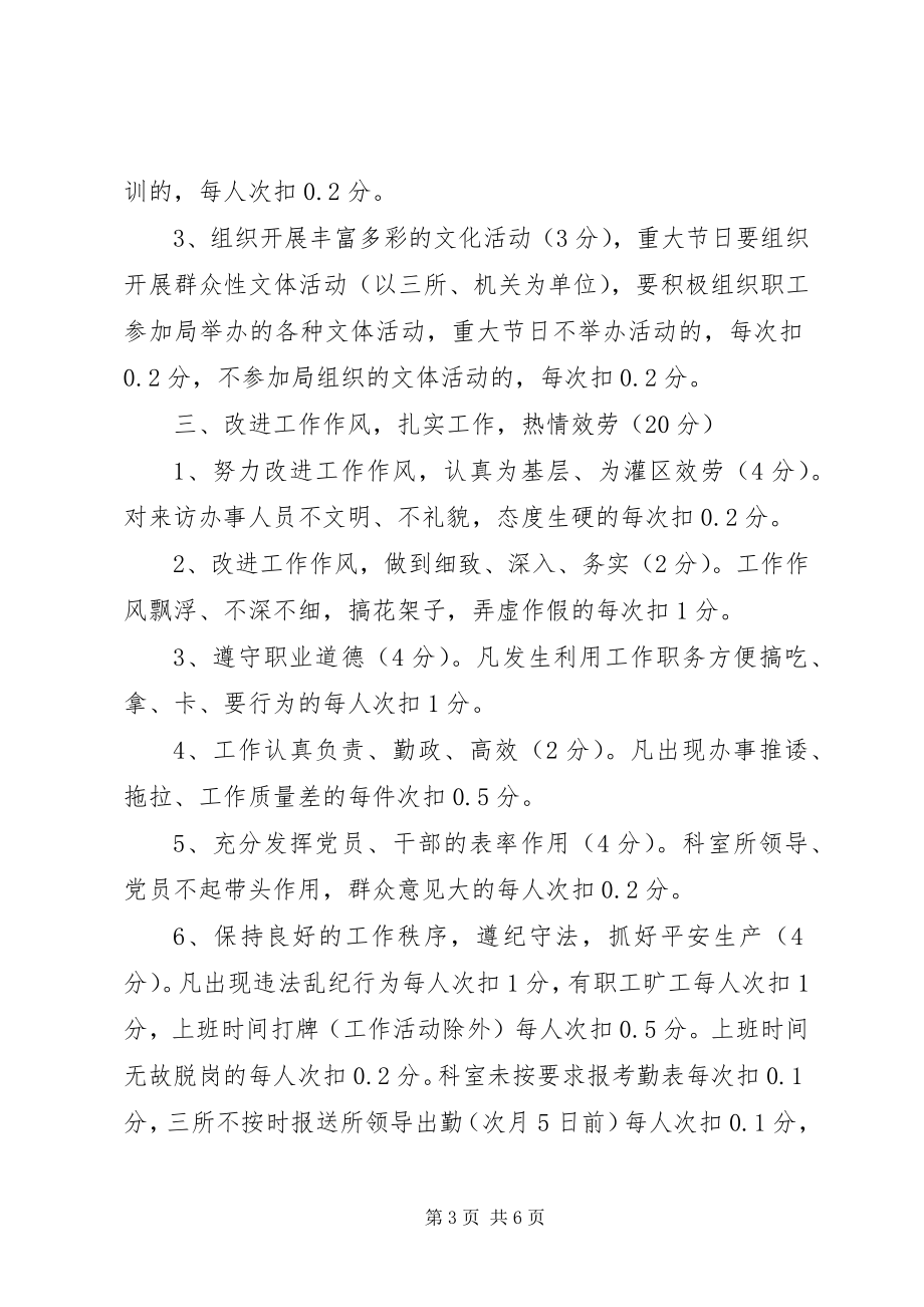 2023年水利局科室所精神文明建设目标任务及考核评分标准.docx_第3页