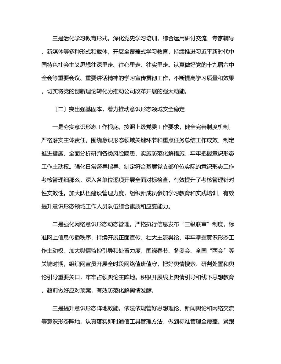 公司党委上半年宣传思想工作总结及下半年工作安排.docx_第2页