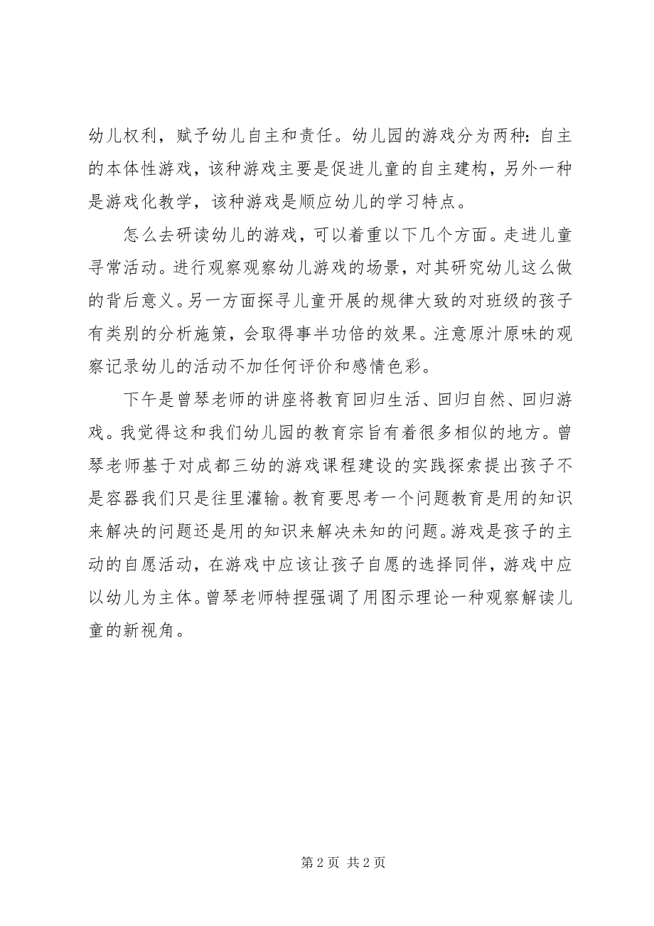 2023年《幼儿自主游戏与学习故事》学习心得5篇新编.docx_第2页