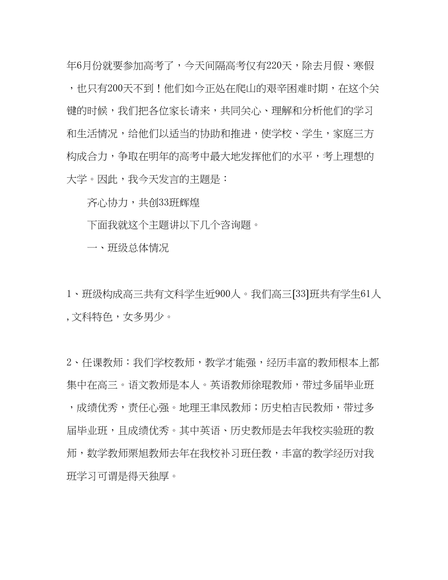 2023年高三家长会班主任发言稿.docx_第2页