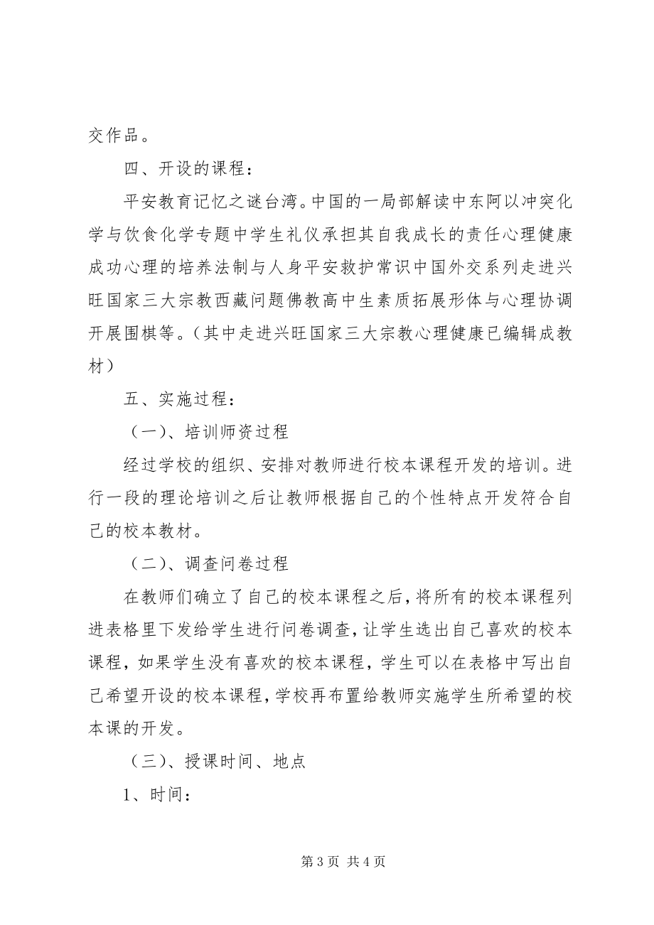 2023年学校本课开发实施总结.docx_第3页