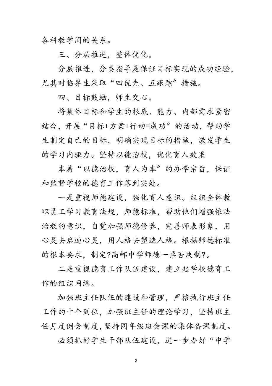 2023年教职工代表大会讨论稿范文.doc_第2页