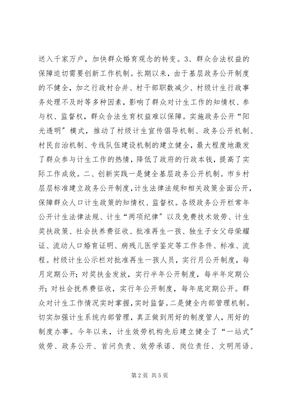 2023年人口计生委综合改革创新项目.docx_第2页