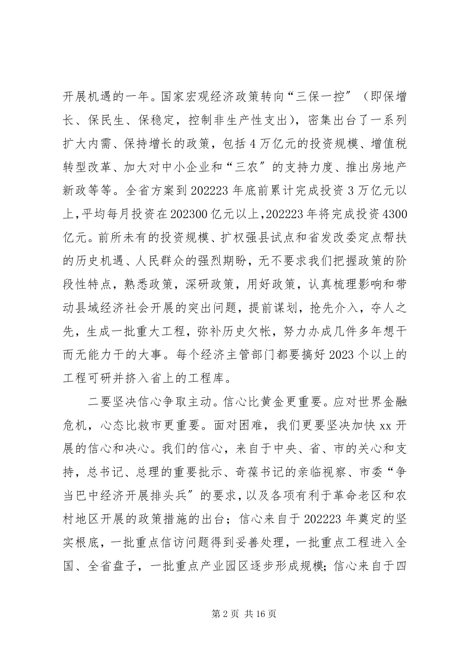 2023年县委经济工作暨干部培训会致辞.docx_第2页