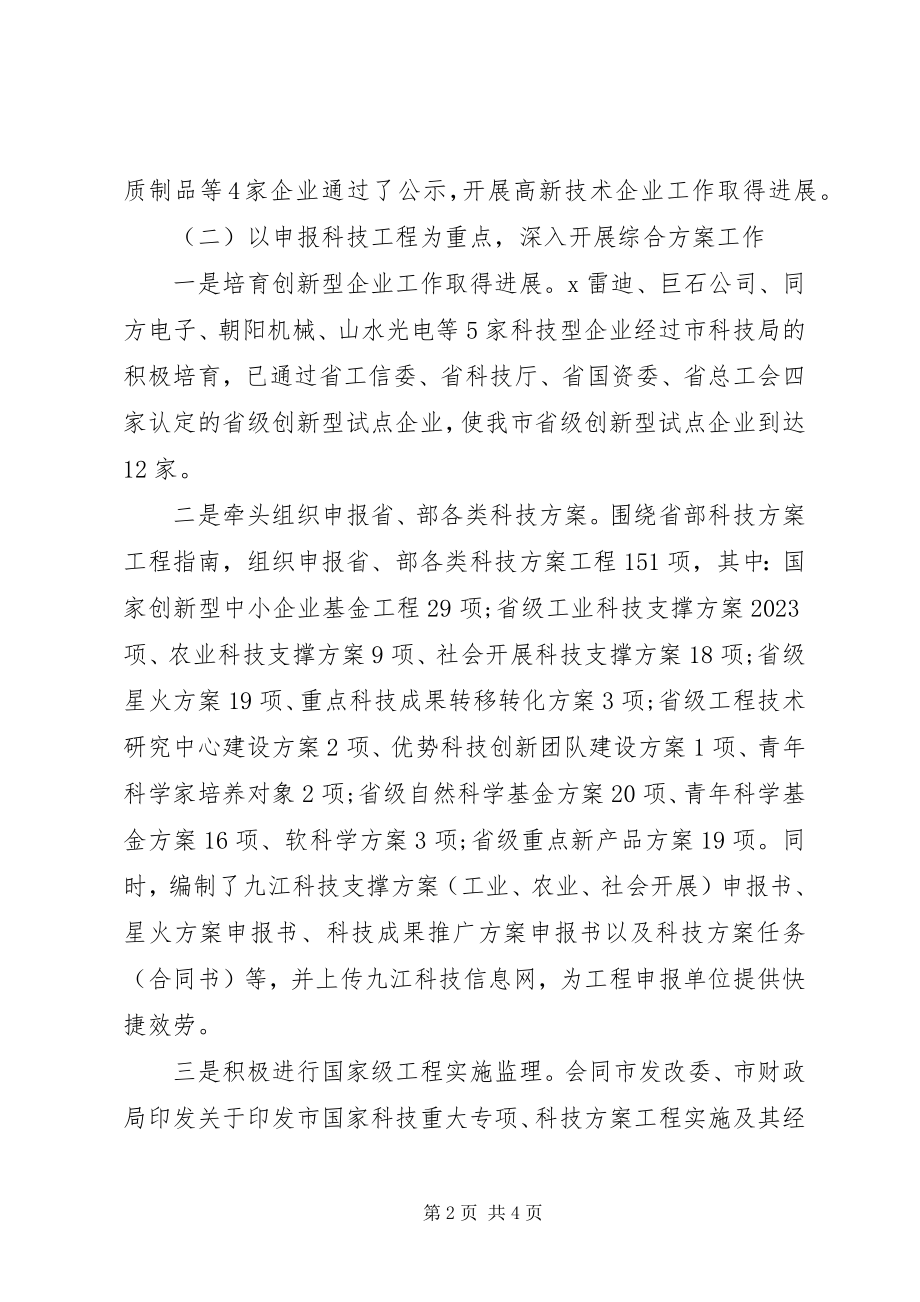 2023年市科技局上半年科技工作总结.docx_第2页