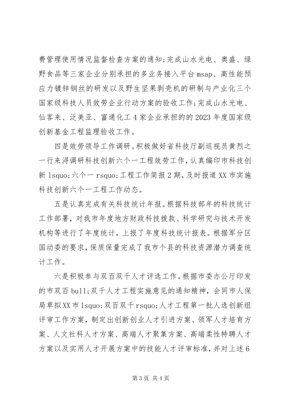 2023年市科技局上半年科技工作总结.docx_第3页