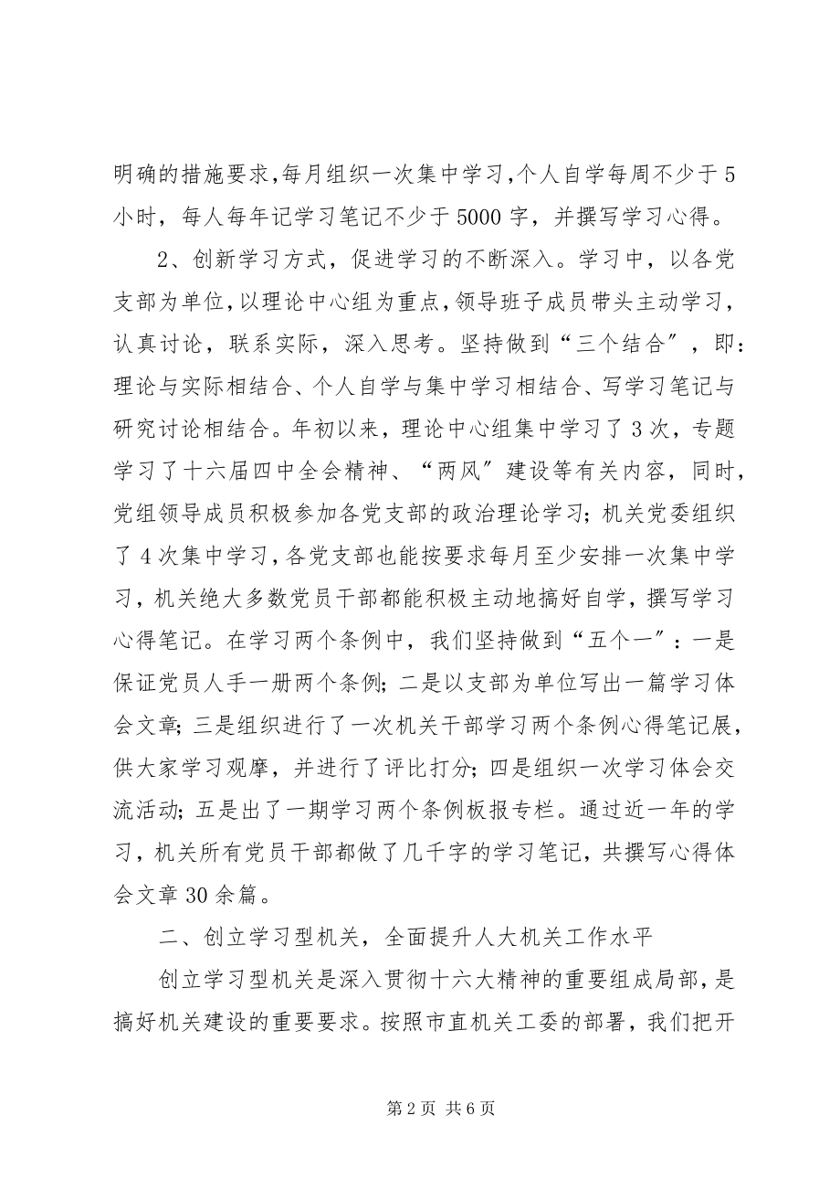 2023年加强思想政治工作创建学习型机关等工作情况的汇报.docx_第2页