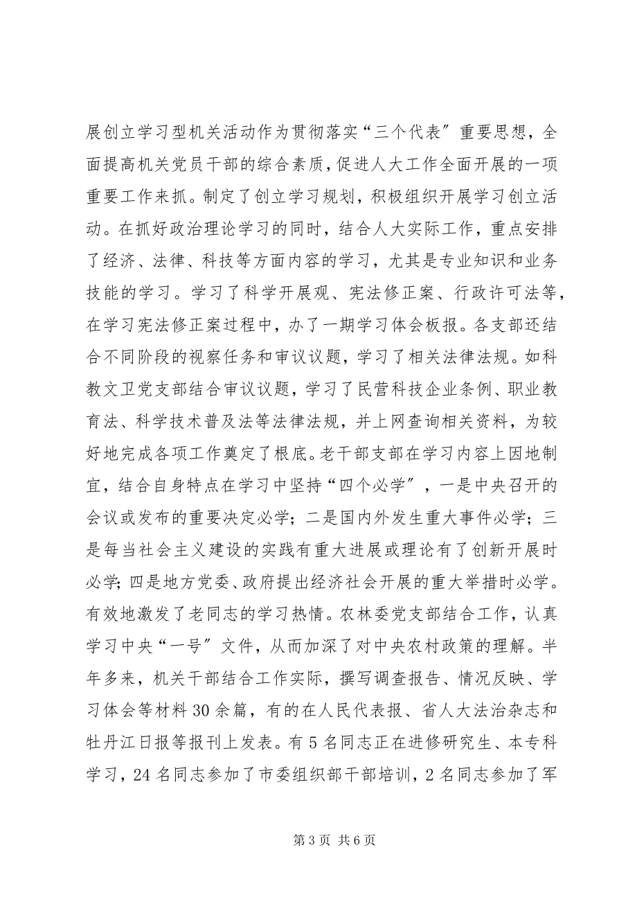 2023年加强思想政治工作创建学习型机关等工作情况的汇报.docx_第3页