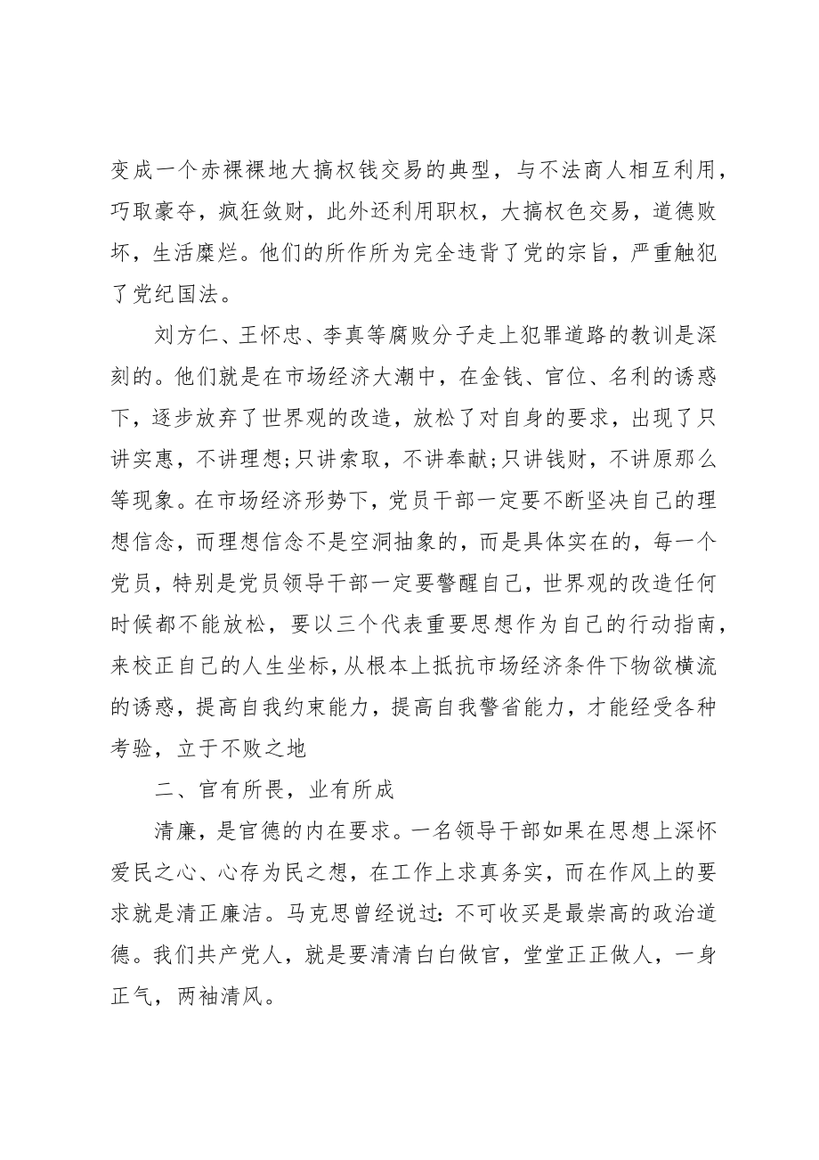 2023年党员反腐倡廉建设学习心得体会.docx_第2页