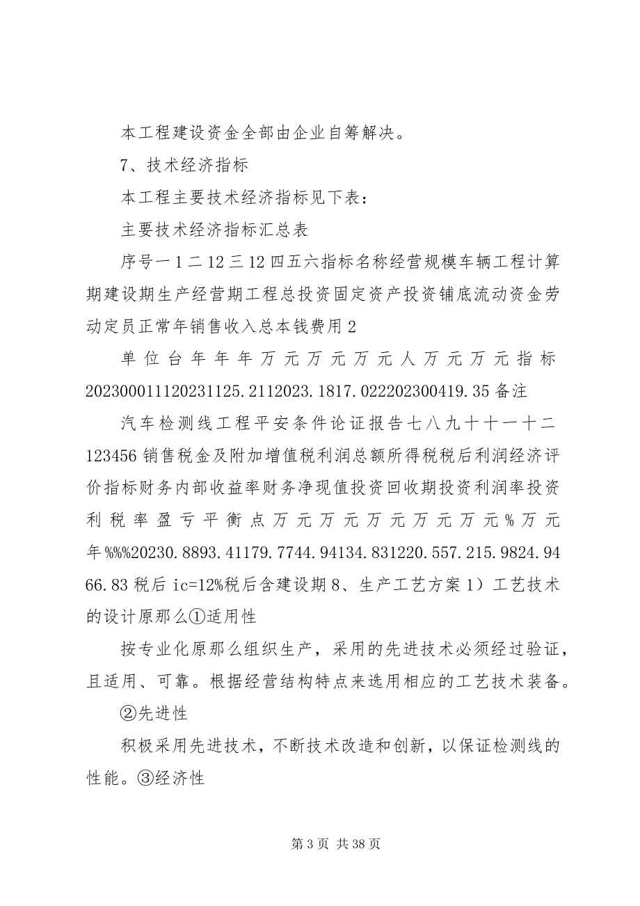 2023年汽车检测线安全条件论证.docx_第3页