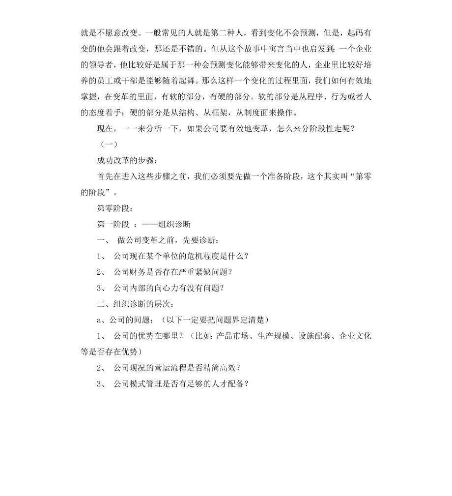 公司改革建议书.docx_第2页