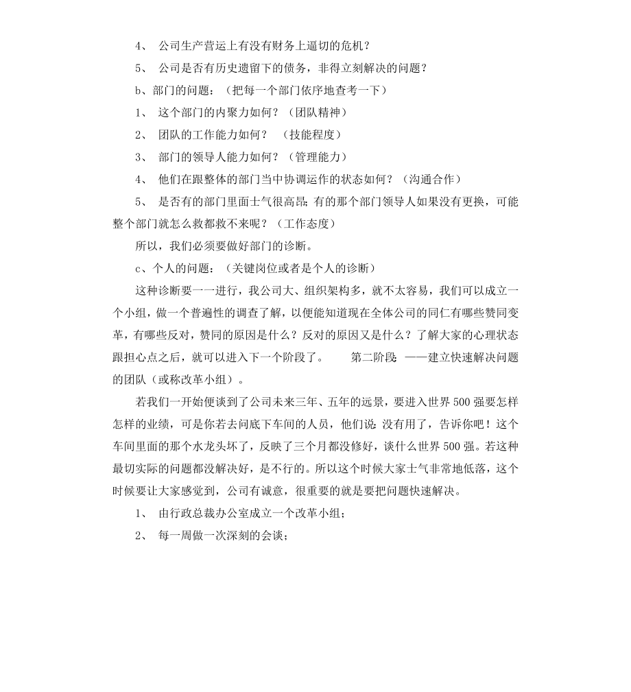 公司改革建议书.docx_第3页