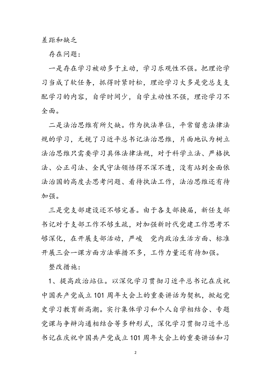 2023年党支部党史学习教育专题组织生活会整改方案.doc_第2页