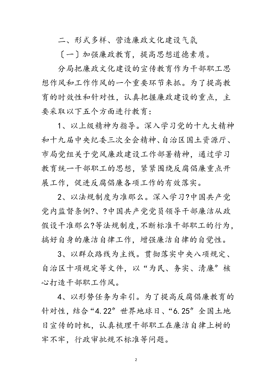 2023年基层国土廉政文化建设学习材料范文.doc_第2页