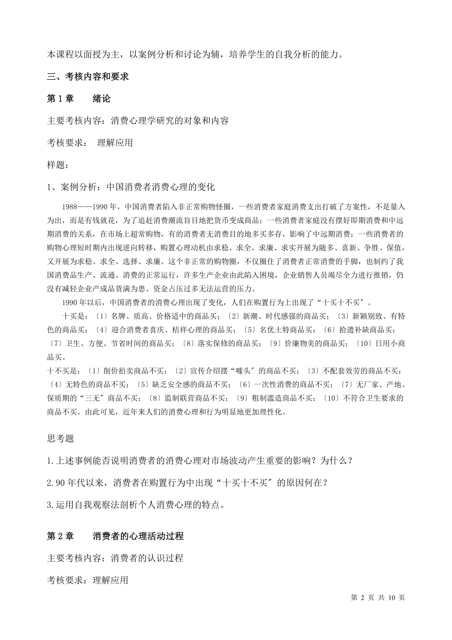 2023年客户心理学与客户沟通技巧复习资料.doc_第2页