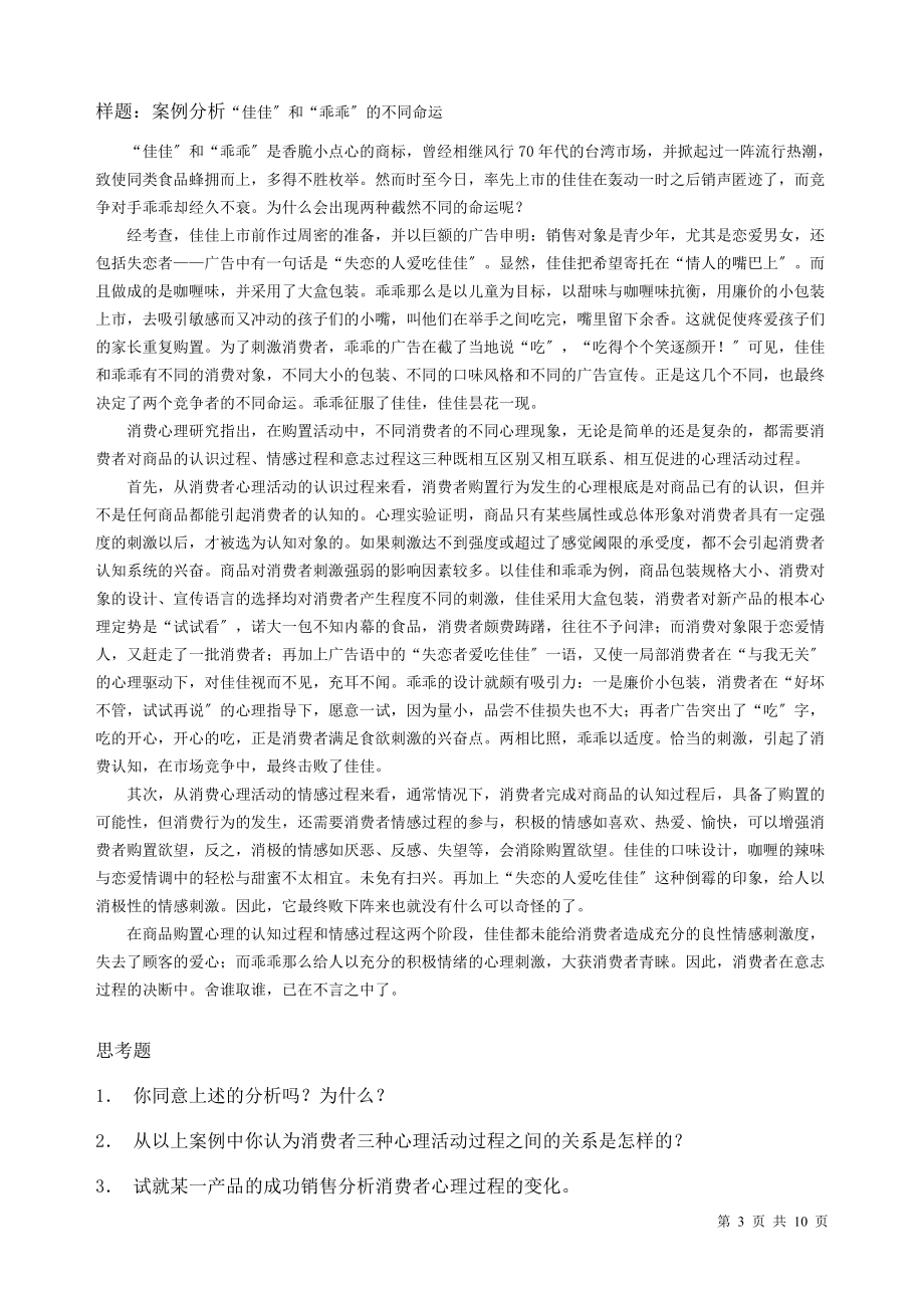 2023年客户心理学与客户沟通技巧复习资料.doc_第3页