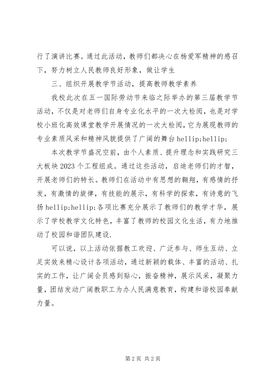 2023年小学欢庆五一劳动节活动总结.docx_第2页