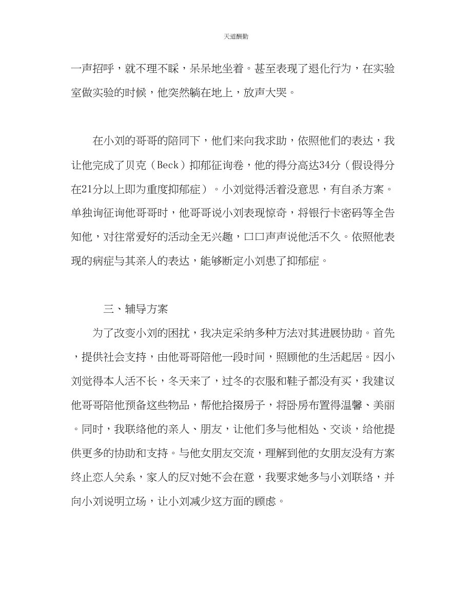 2023年政教处教师心理健康教育培稿.docx_第3页