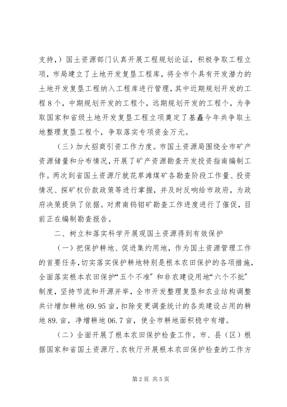 2023年国土局资源规范保障终总结.docx_第2页