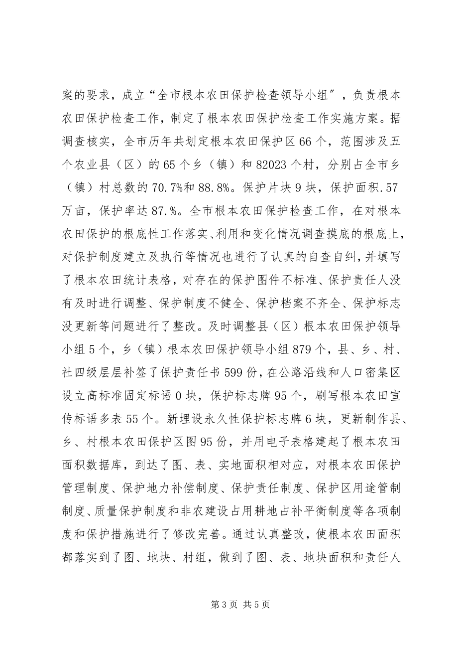 2023年国土局资源规范保障终总结.docx_第3页