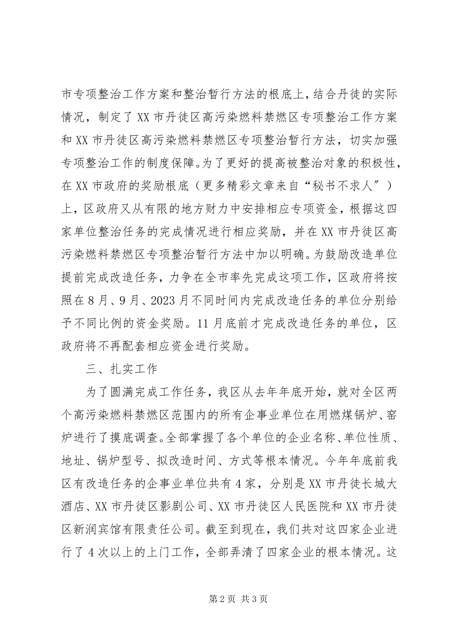 2023年上半年高污染燃料禁燃区整治工作小结.docx_第2页