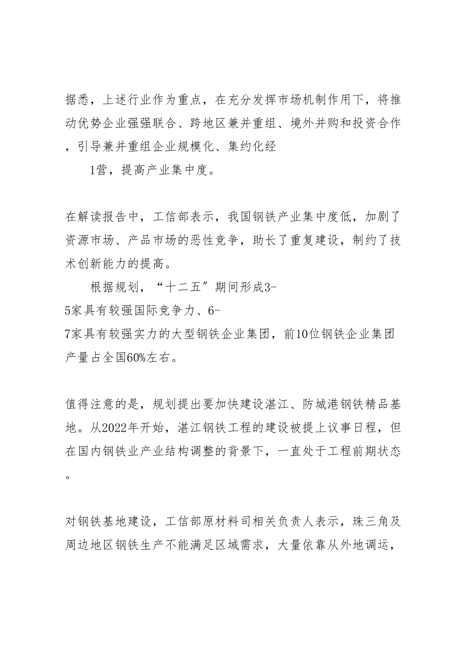 2023年市工业转型升级行动方案 .doc_第2页