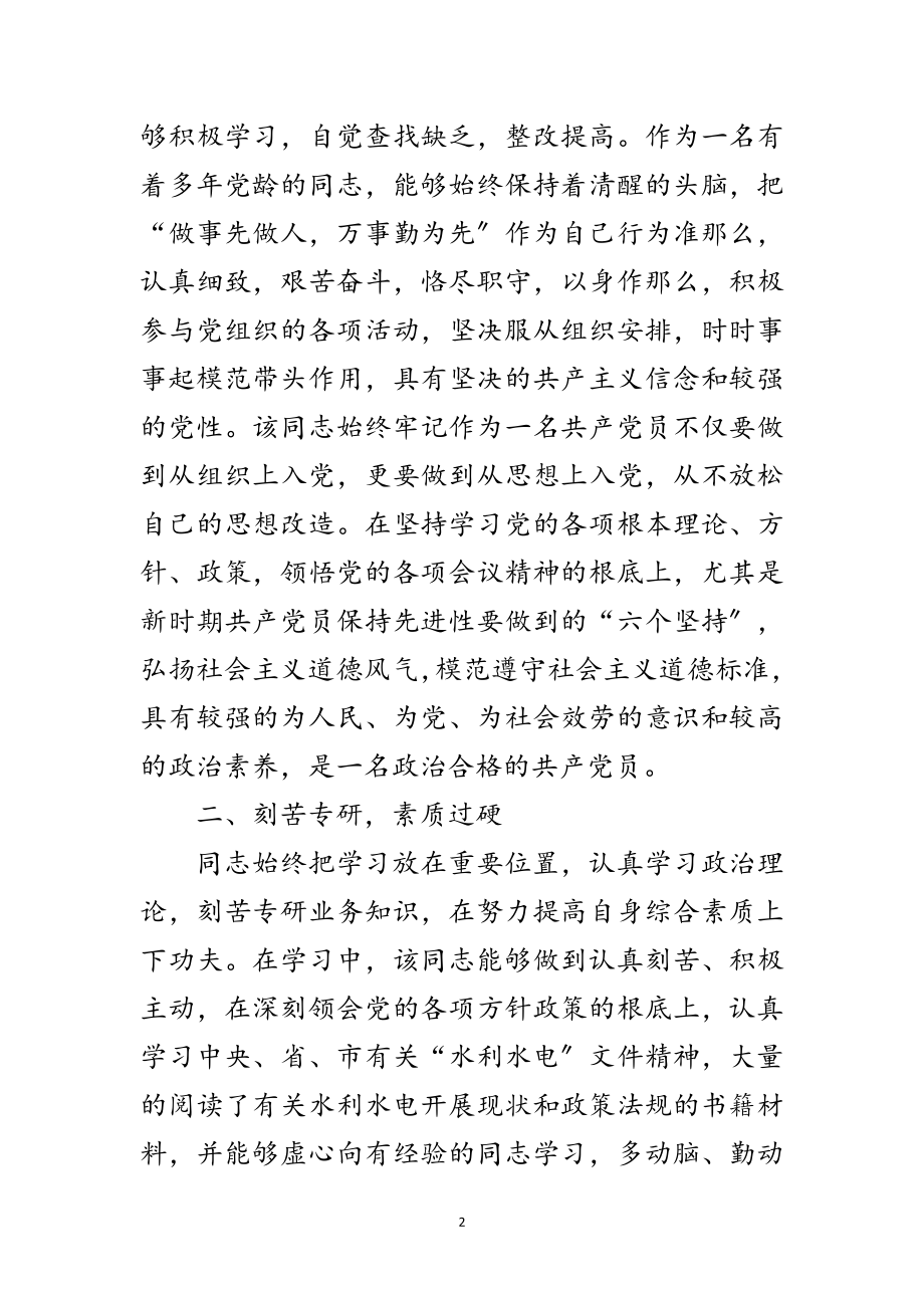 2023年农业系统个人优秀事迹材料范文.doc_第2页