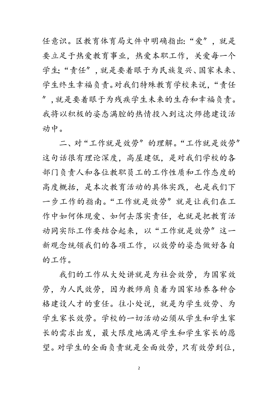 2023年教育法规学习汇报材料范文.doc_第2页