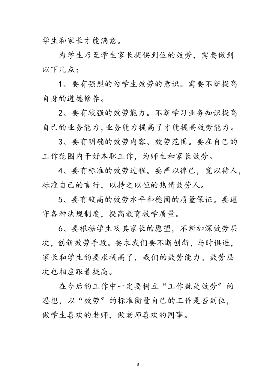 2023年教育法规学习汇报材料范文.doc_第3页