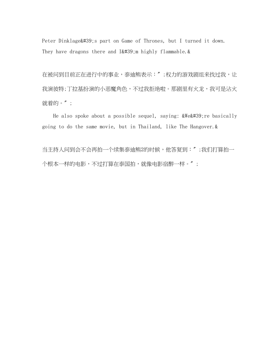 2023年Ted演讲泰迪熊作客JimmyKimmel脱口秀.docx_第2页