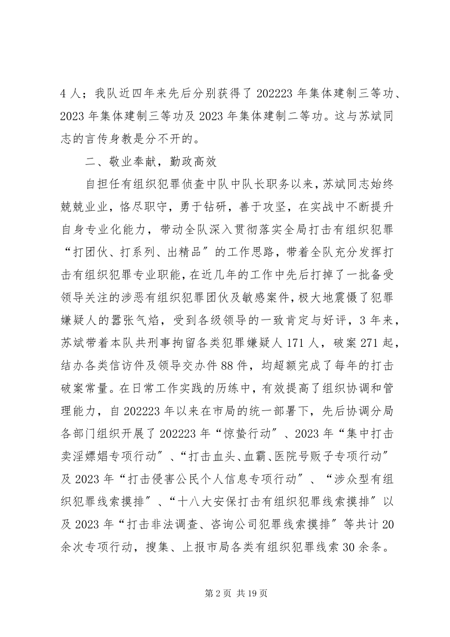 2023年公安分局刑侦支队事迹材料.docx_第2页