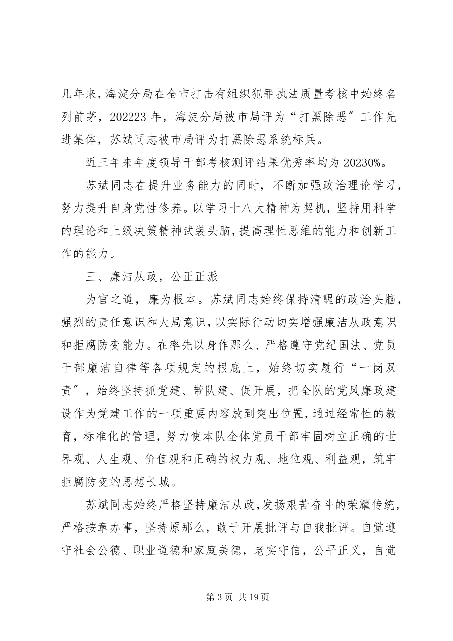 2023年公安分局刑侦支队事迹材料.docx_第3页