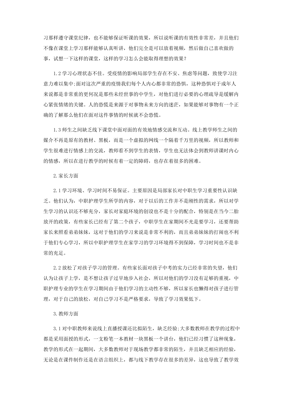 2023年疫情防控背景下中职护理学生在线学习共同体创建研究.docx_第2页