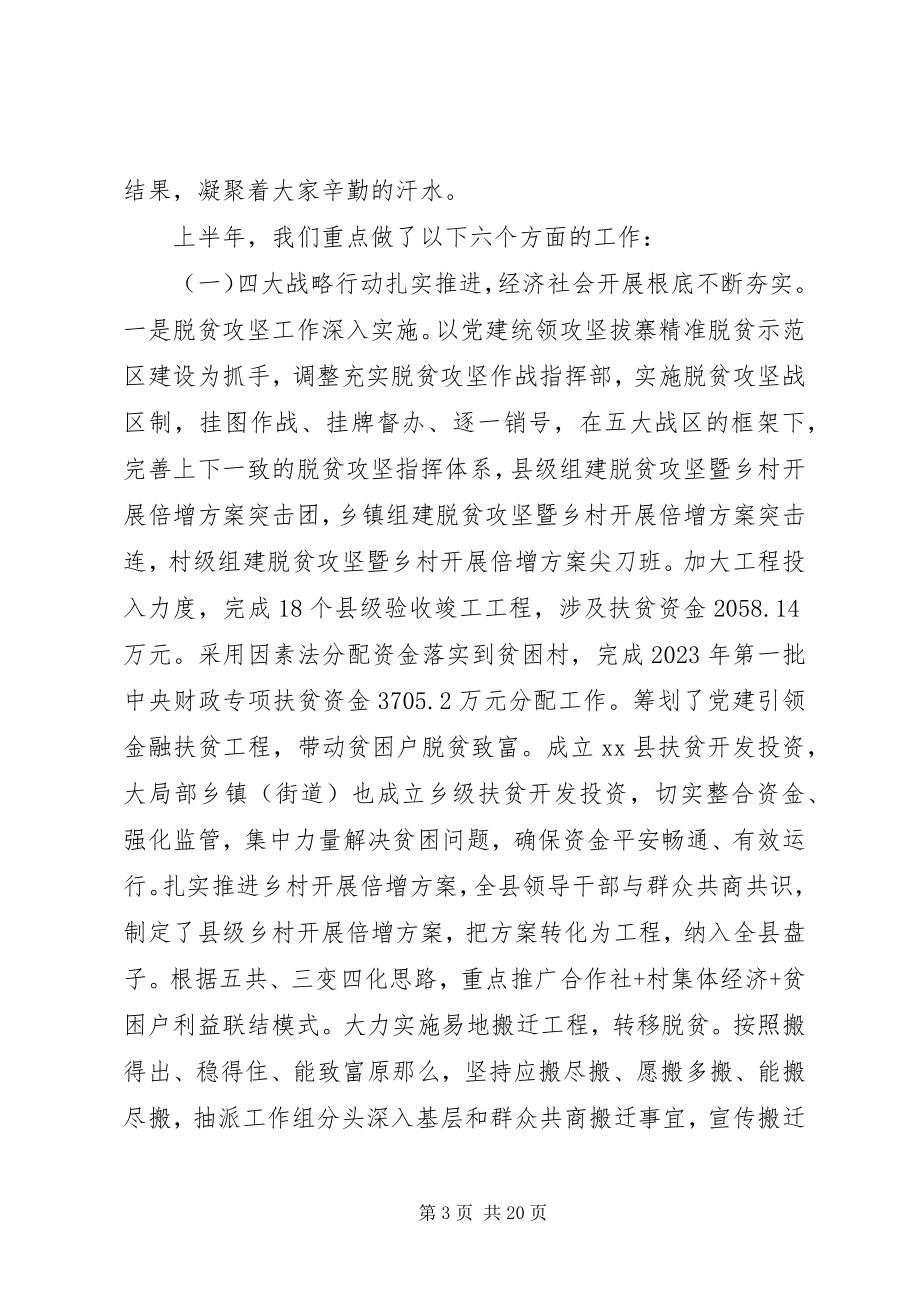 2023年半年经济工作会议致辞材料新编.docx_第3页