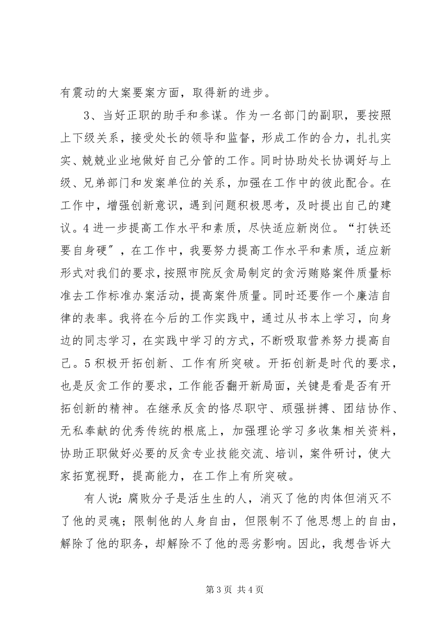 2023年反贪处长竞聘演讲稿.docx_第3页