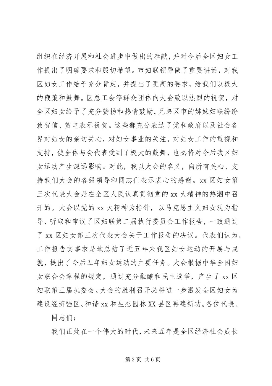 2023年妇代会闭幕式领导致辞稿.docx_第3页