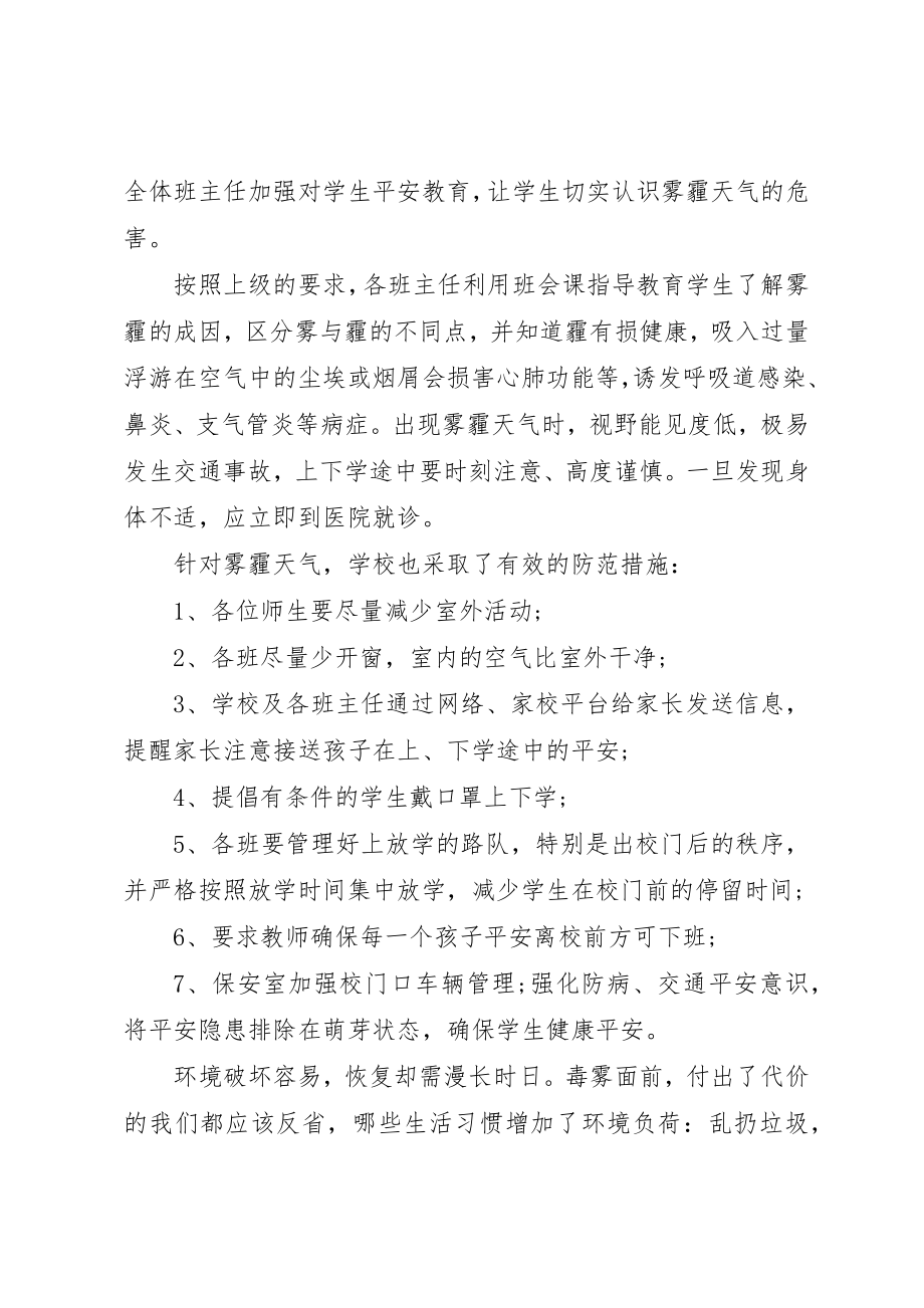 2023年德育主任国旗下致辞稿新编.docx_第2页