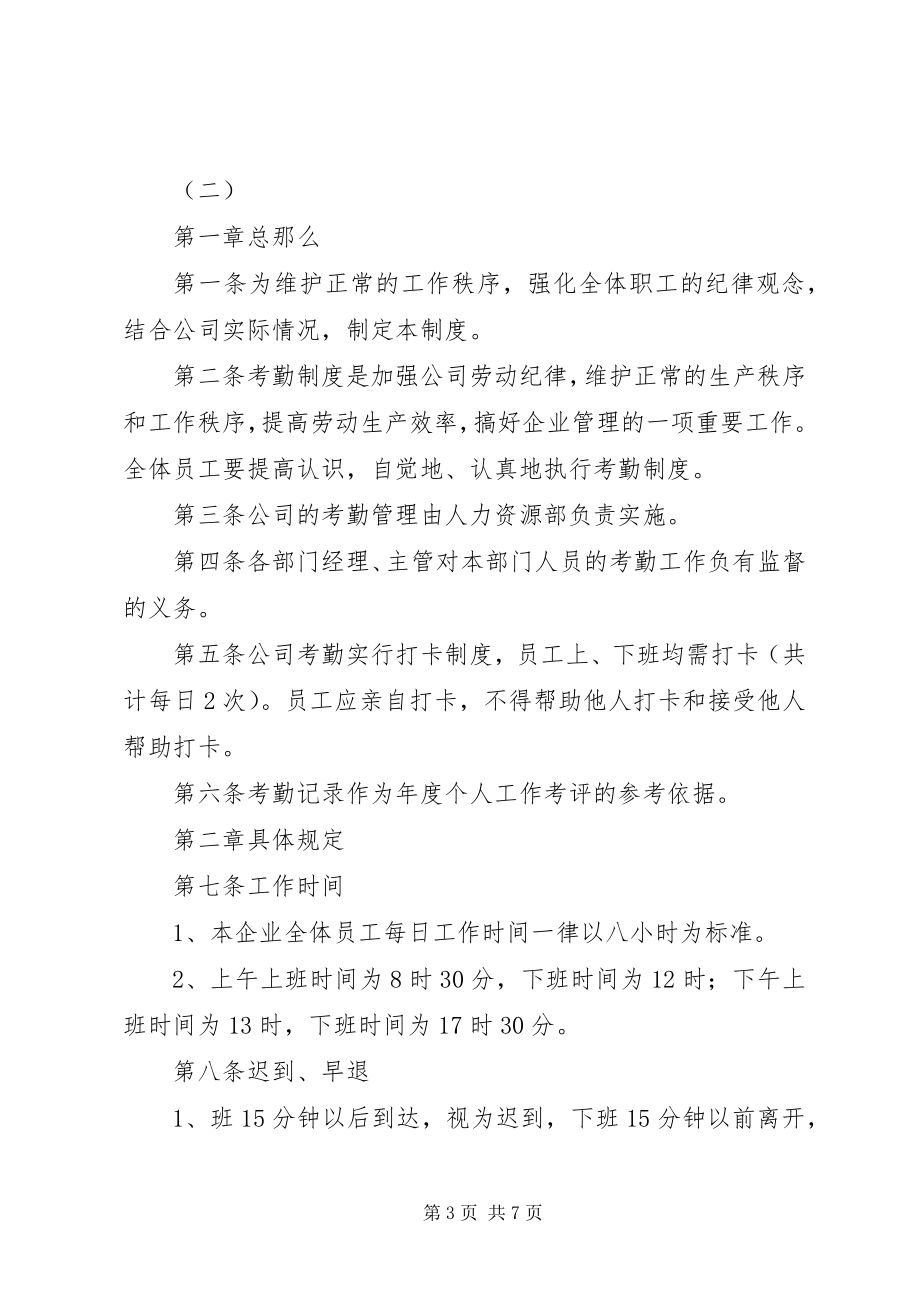 2023年公司基本管理制度.docx_第3页