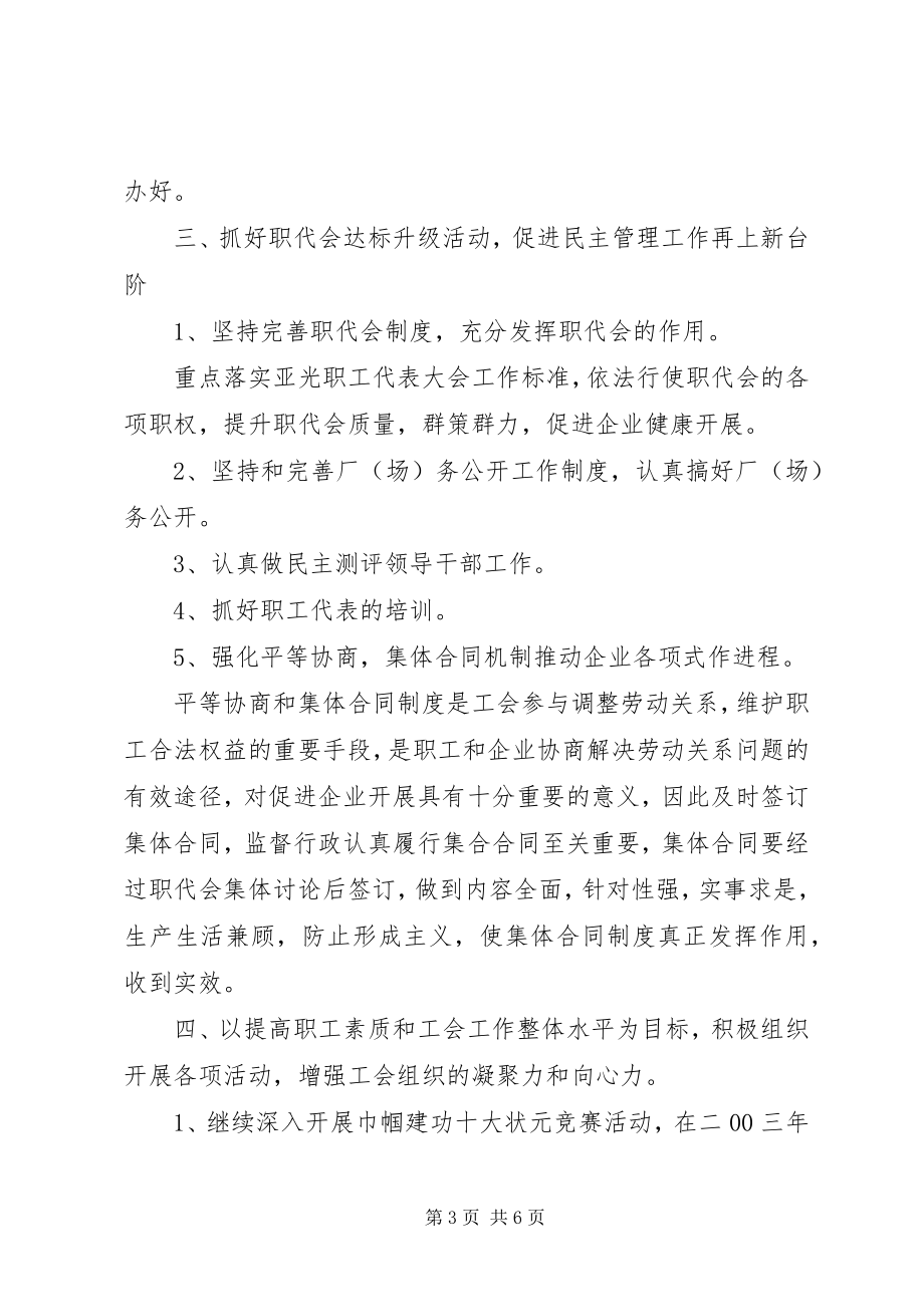 2023年公司工会工作计划22.docx_第3页