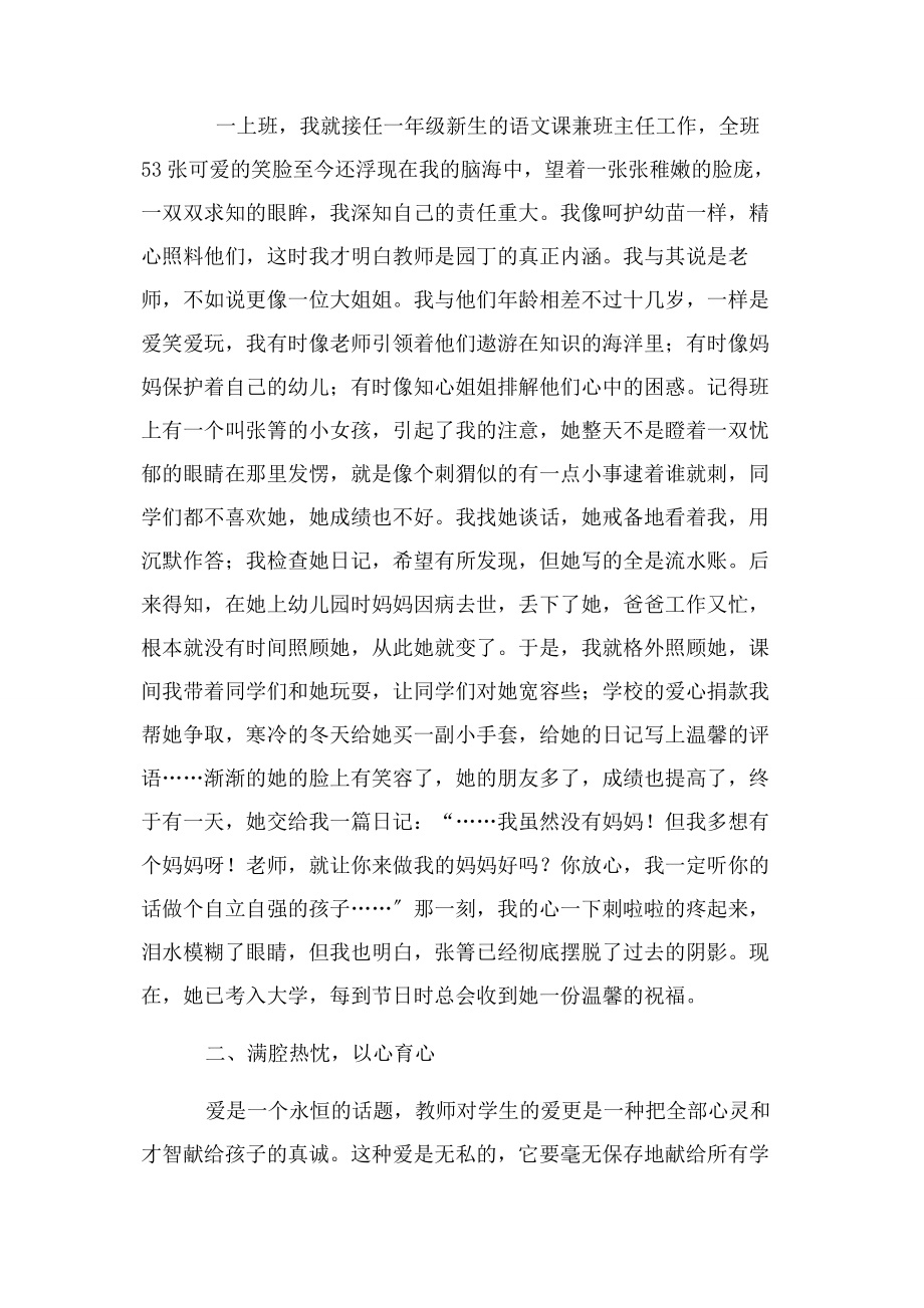 2023年经管行政师德先进个人事迹材料.docx_第2页